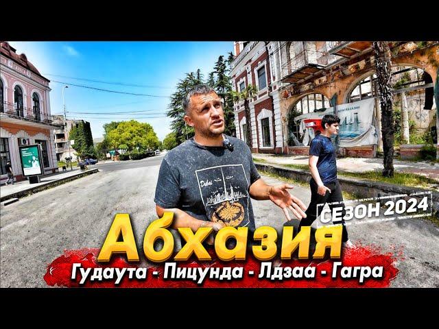 #Абхазия-ЛДЗАА. СЮДА ТОЧНО СТОИТ ПРИЕХАТЬ. ЛУЧШИЕ ПЛЯЖИ СЕЗОНА 2024! ГУДАУТА- ПИЦУНДА. ПЛЯЖ РЫБЗАВОД