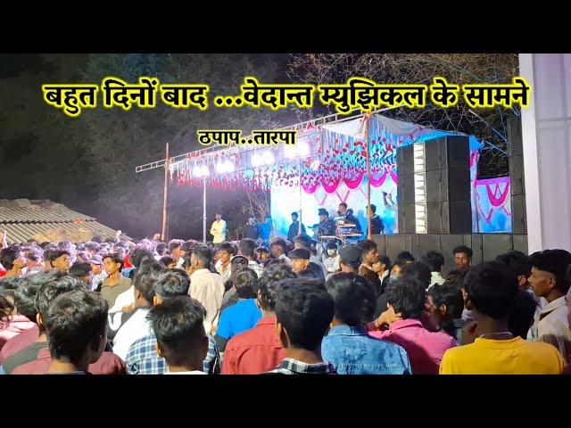 वेदान्त म्युझिकल Vs Public फुल मुड में डान्स | Vedant Musical MH 2025