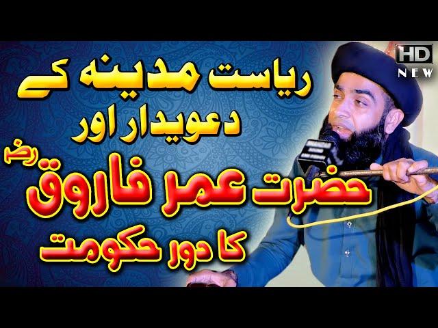 allama farooq ul hassan | ریاست مدینہ کر دعویدار | molana farooq ul hassan | new bayan | taqreer |