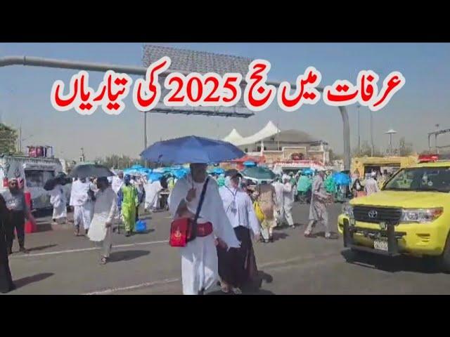Maiden e Arafat Hajj 2025 Ki Taiyarian | Hajj Latest Update #vlog #makkah #hajj #hajjlive