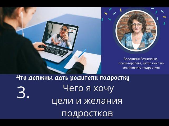 Что нужно знать родителям. Что интересует подростка