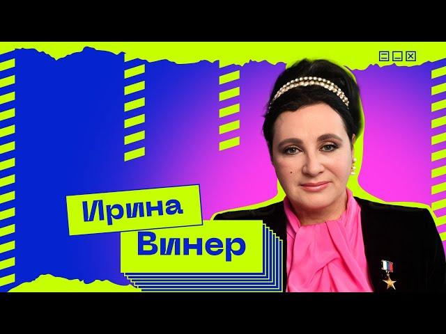 «Это уже Содом и Гоморра»: Ирина Винер – об Олимпиаде, воспитании чемпионов и спорте в России