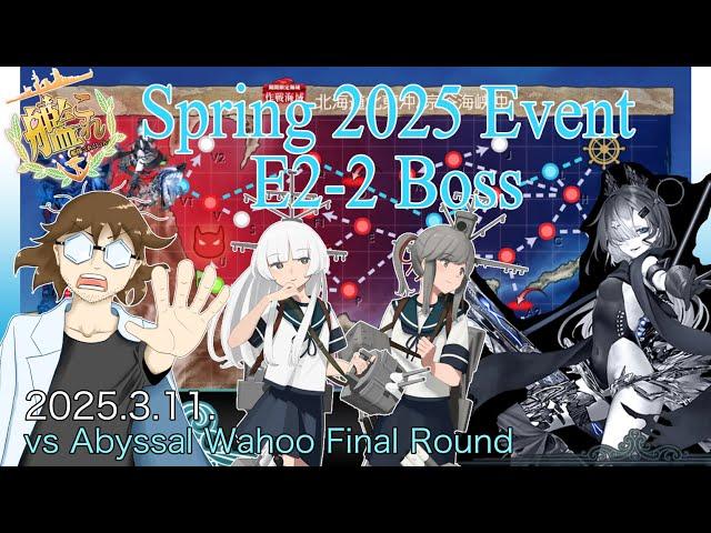 [Kancolle][Live 143] vs Abyssal Wahoo [Spring 2025 part 5][E2-2 Hard]【艦これ】