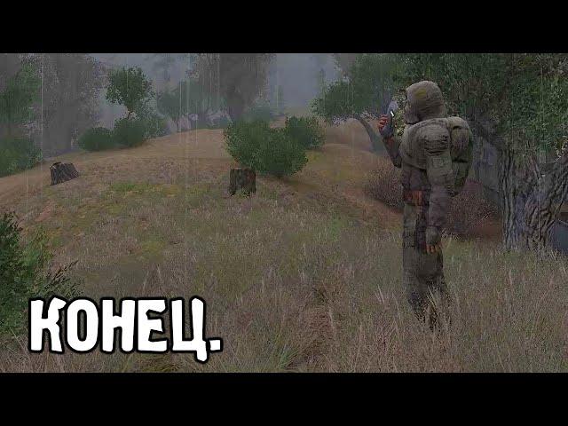Красивый Финал Долгой Истории - STALKER Чужой Среди Чужих: Последний Архитектор #2