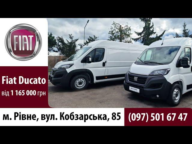 Новий Fiat Ducato вже в наявності: кредит, лізинг, є різні розміри #fiatducato #ducato