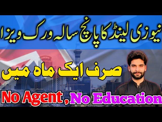 How To Apply New Zealand 5 Year Work Visa || Easy Visa From Pakistan 2025