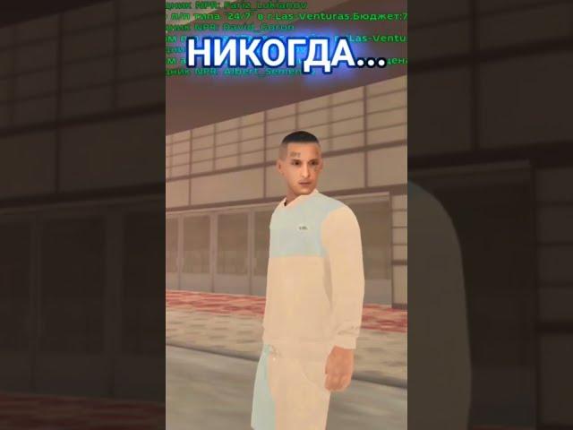 НИКОГДА НЕ ХОДИ СЮДА в GTA SAMP!! ONLINE RP #shorts #sampmobile #gtasamp #онлайнрп #самп