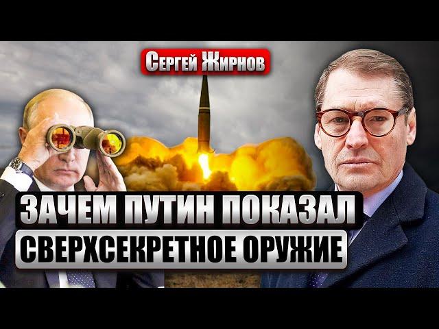 ЖИРНОВ. Путин наехал на Трампа! Диктатор СГЛУПИЛ С УДАРОМ “ОРЕШНИКОМ”. Теперь США знают все о ракете