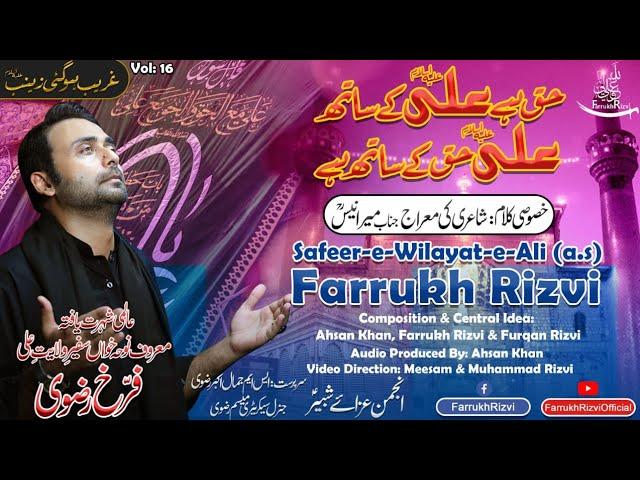 Haq Hai Ali a.s Ke Sath | Farrukh Rizvi |2021|1443 | Ali a.s Haq k Sath hai | Poet Janab Mir Anees