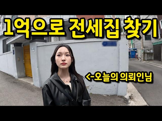 서울에서 1억으로 전세집 구하기 ll 서울 동작구, 관악구