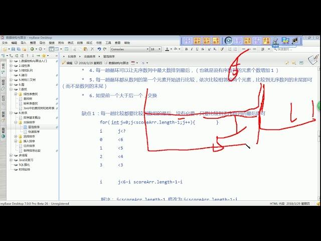 06 冒泡排序的优化算法