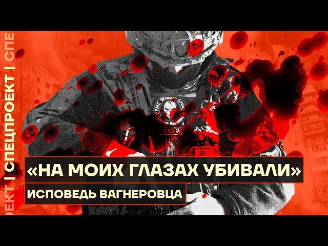 «Ему выстрелили в лицо, и человека просто не стало». Исповедь вагнеровца