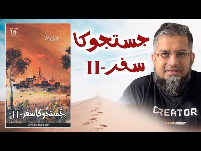 Justuju Ka Safar Part 2 | جستجو کا سفر پارٹ 2