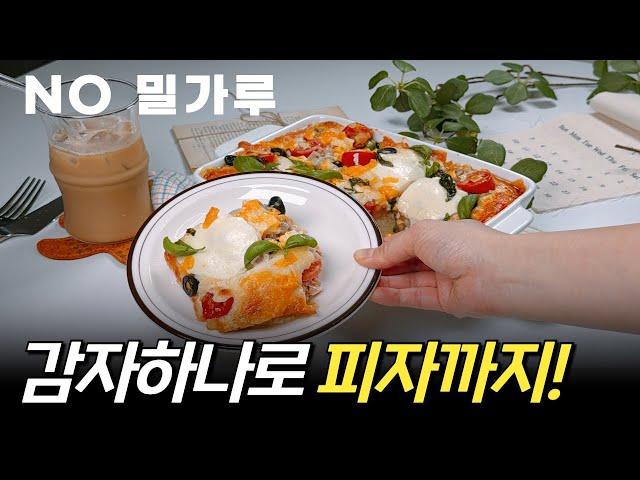 밀가루없이 감자 피자‼️홈카페 머신으로 아메리카노랑 라떼만 만드시나요? 너무 쉬운 스타벅스 더블샷만들기 | 떠먹는 감자피자 | 감자요리