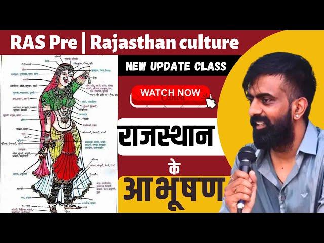 राजस्थान के आभूषण | Ornament of rajasthan | Rajasthan culture by Rajveer sir springboard | Ras Pre