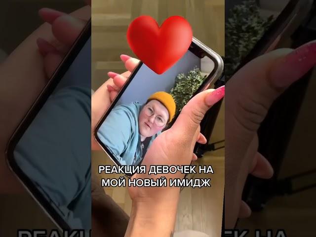 Реакция Пацанок и мамы на новый имидж Тины Франк