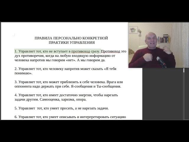 Правила персонально конкретной практики управления