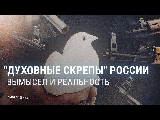 Что такое традиционные ценности России и соблюдает ли их элита страны | СМОТРИ В ОБА