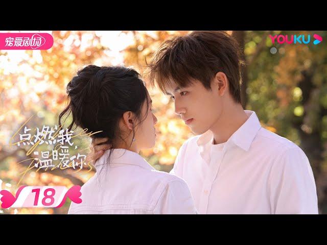 ENGSUB【FULL】点燃我，温暖你 Lighter&Princess EP18 | 乖乖女追爱“校霸”男神 | 陈飞宇/张婧仪 | 都市爱情 | 优酷宠爱频道 YOUKU ROMANCE