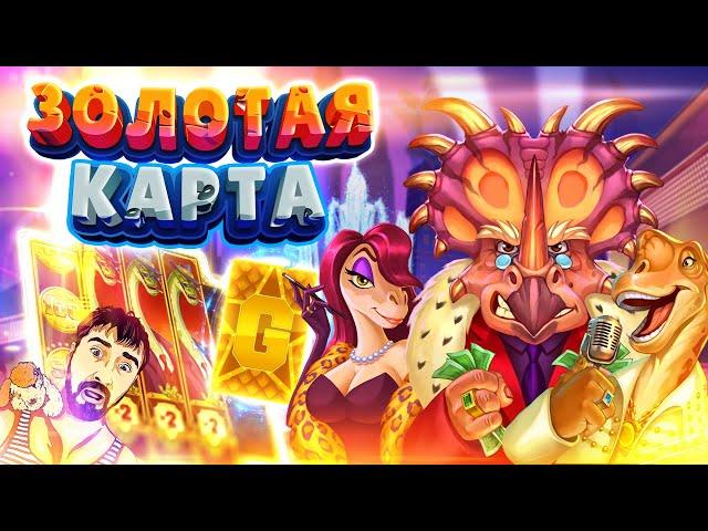 ЗОЛОТАЯ КАРТА В DINOPOLIS  DANLUDAN STREAM MARATHON 5  КРУПНЫЙ ВЫИГРЫШ В ДИНОПОЛИС НА СТРИМЕ