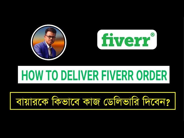 Fiverr Order Delivery Process 2024 - How To Deliver Fiverr Client Order - Fiverr Bangla Tutorial