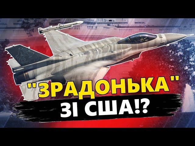 СКАНДАЛ!? Білий дім ГАЛЬМУЄ отримання Україною F-16? ВИКРИЛИ несподіване