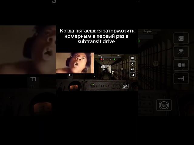 Жизненно #метро #номерной #subtransitdrive #like #shorts #жиза