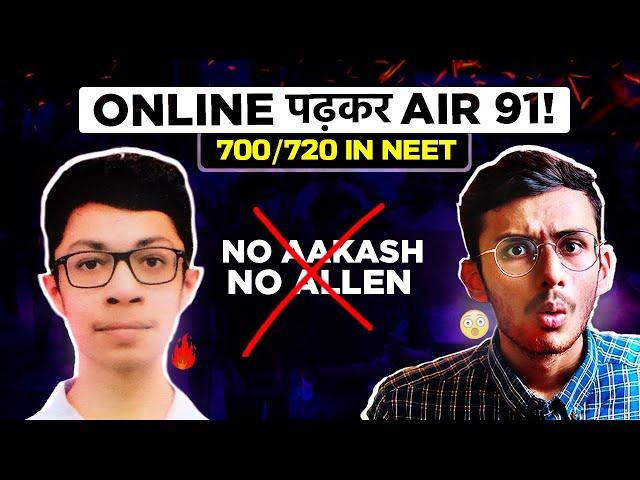 How He Got AIR 91 Studying Online? | 700 in NEET!