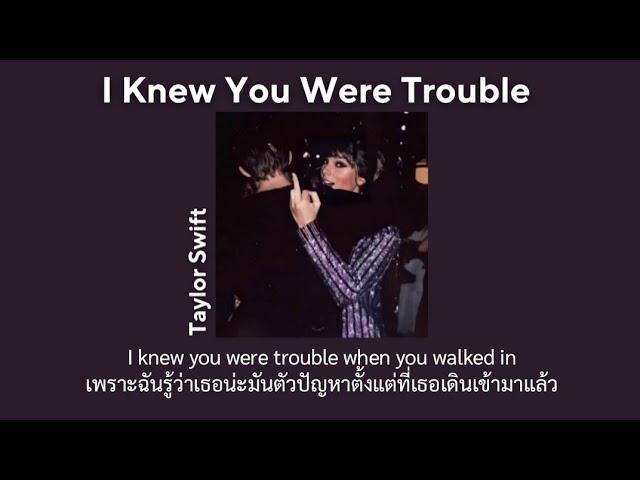 [THAISUB] I knew you were trouble - Taylor Swift (แปลเพลง)