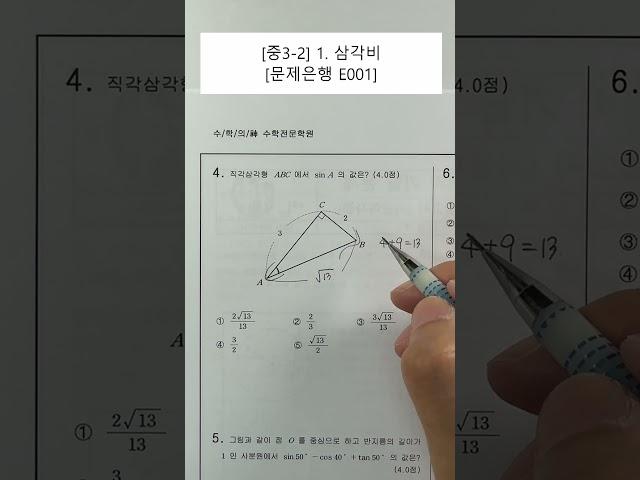 [중3수학] 1단원. 삼각비 (문제은행) (E001)