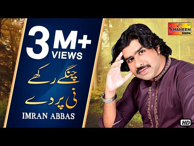 Changay Rakhay Ni Parday | Imran Abbas | ( Official Video ) | Shaheen Studio