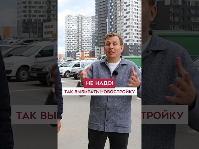 НЕ покупайте так квартиру в новостройке СПб!