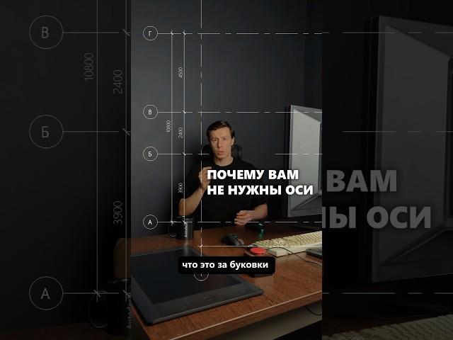 Почему вам не нужны оси на планировке дома? #архитектор #дом #планировка