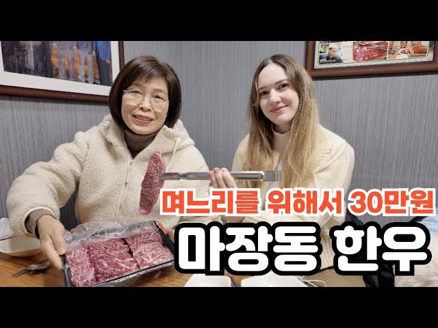 American Wife's First Time Majangdong Beef Street!  