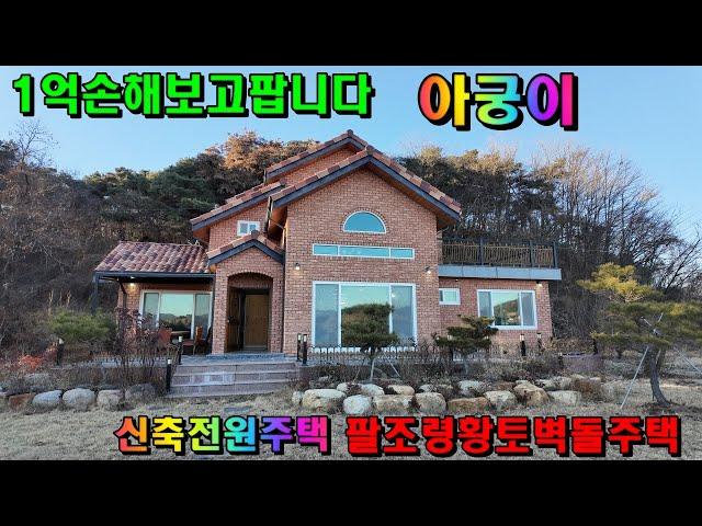 [547]청도주택매매~~황토벽돌조.편백.산호석으로지은전원주택가격은바닥으로