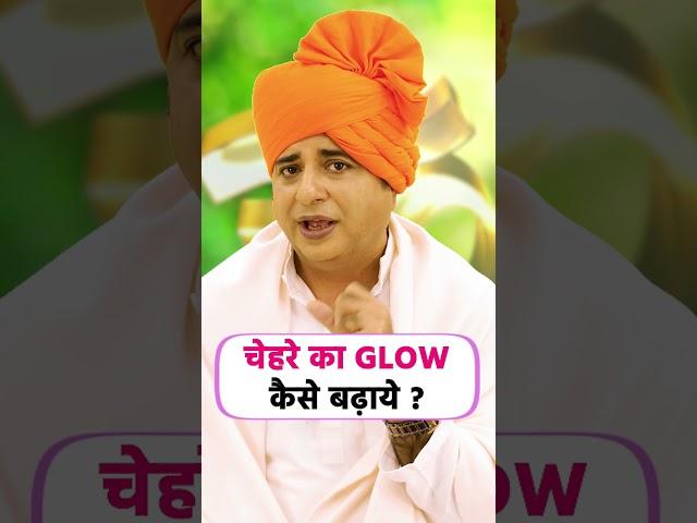 चेहरे का GLOW कैसे बढ़ाये || Sanyasi Ayurveda ||