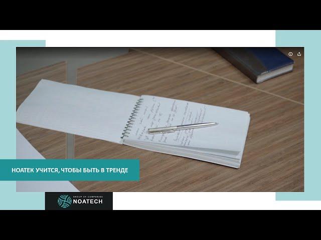 НОАТЕК учится, чтобы быть в тренде #ЖБИ #строительство
