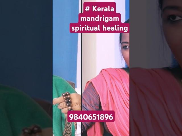 #Kerala mandrigam spiritual healing#astrology #tamil #spiritual