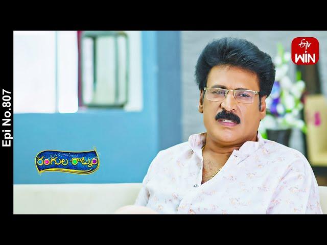 Rangula Ratnam | 14th June 2024 | Full Episode No 807 | ETV Telugu