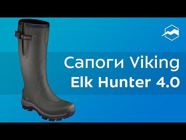 Сапоги Viking Elk Hunter 4.0. Обзор