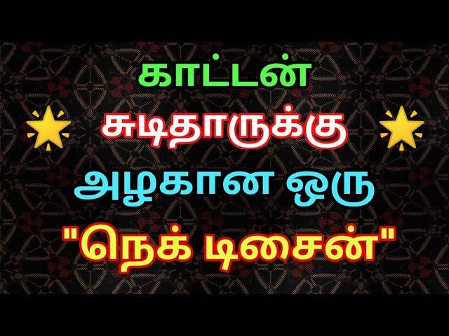 Cotton Churidar Neck design Stitching Tutorial Tamil