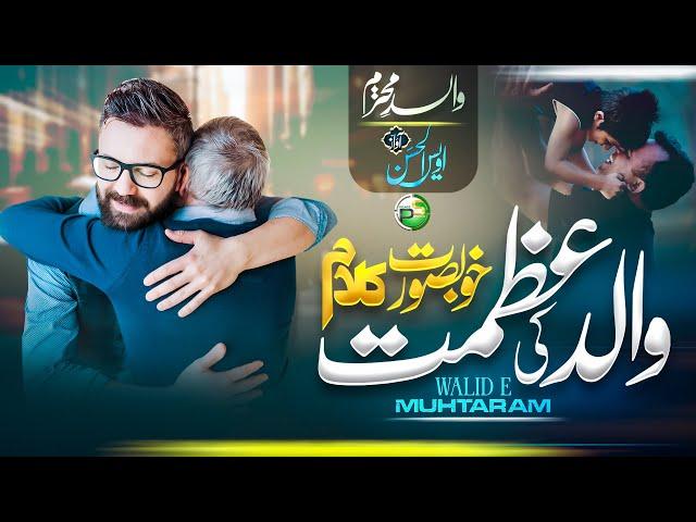 Heart Touching Kalam - Walid e Muhtaram - Owais Ul Hassan - Peace Studio - New Naat 2025