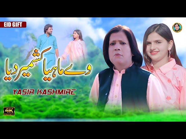 Maiya Kashmir Diya | Yasir Kashmiri | New Eid Gift Song 2024