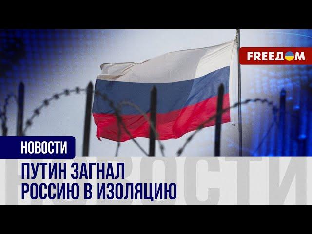  Кремль ТЕРЯЕТ влияние в мире: главные УДАРЫ для Путина