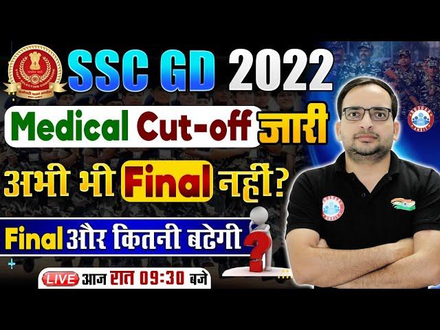 SSC GD Result 2022 | SSC GD Medical Cut Off, SSC GD Safe Score, SSC GD Final Cut OFF By Ankit Sir