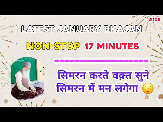 जन्म माह (अवतार माह) शब्द | Latest January Bhajan Nonstop Dera Sacha Sauda 2025 | Saint Dr MSG Insan