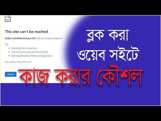 ব্লক ওয়েব সাইট ব্যবহারের কৌশল; how to use block website