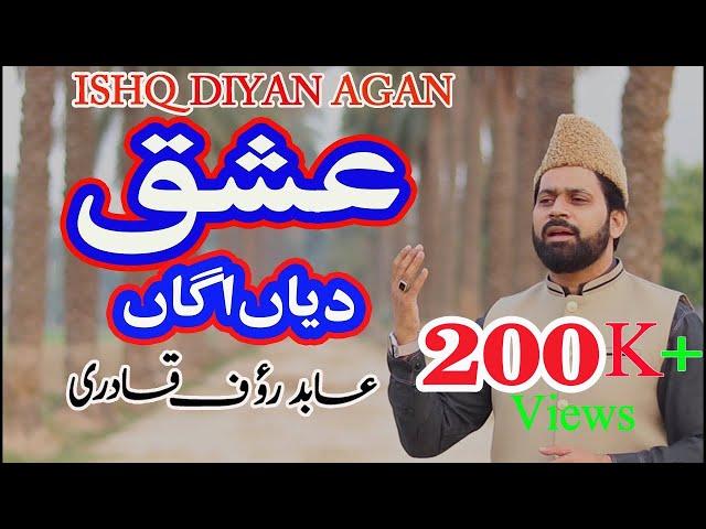 Ishq Diyan Agan Nahi laya Jandiyan || Abid Rauf Qadri