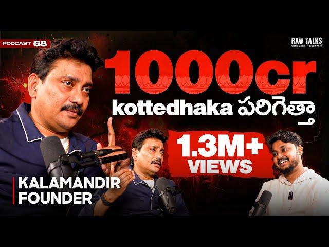 NEVER BEFORE on Raw Talks | Idhi Yaaparam| Ft. Prasad Chalavadi | Founder of Kalamandir