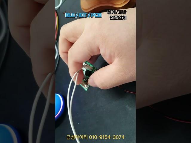 제어기, 컨트롤러 개발 및 제작업체 KC인증 BLE 개발업체